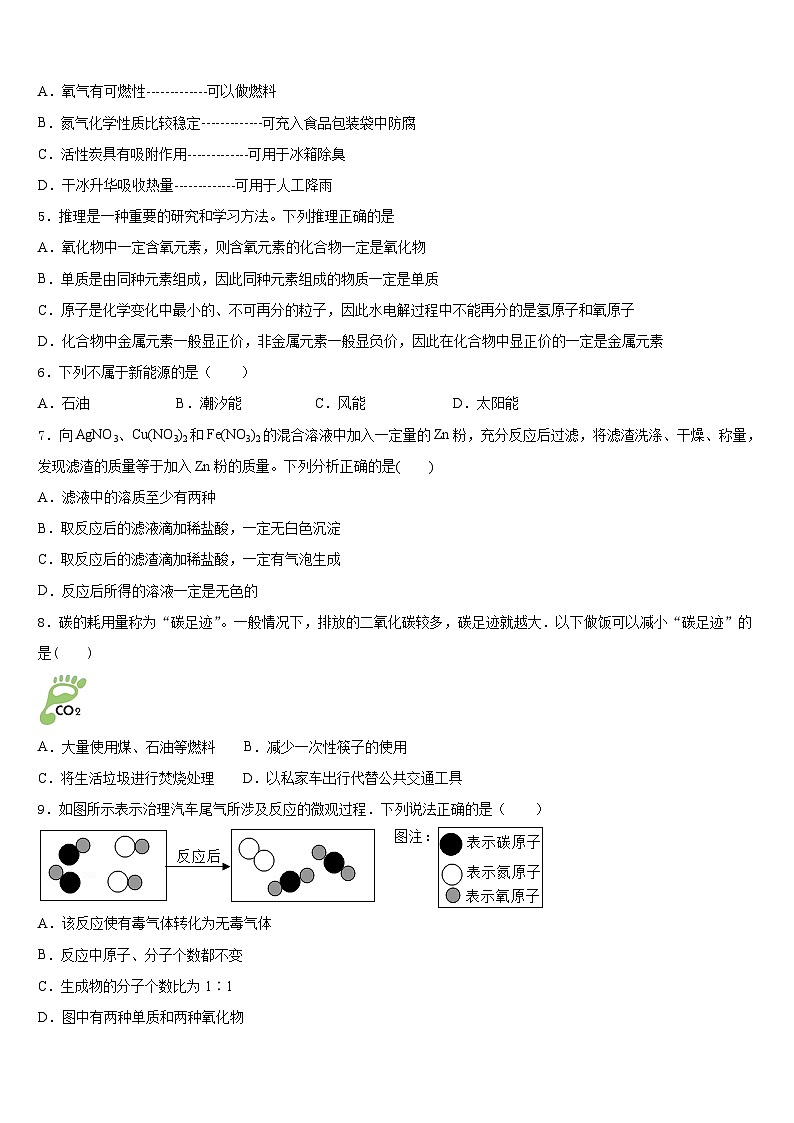 2023-2024学年浙江省衢州市Q21教联盟九上化学期末综合测试模拟试题含答案第2页