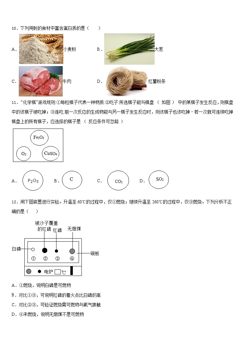 2023-2024学年浙江省衢州市Q21教联盟九上化学期末综合测试模拟试题含答案第3页