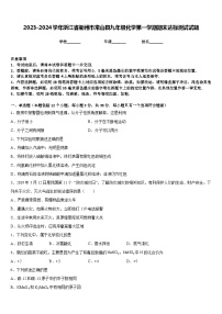 2023-2024学年浙江省衢州市常山县九年级化学第一学期期末达标测试试题含答案