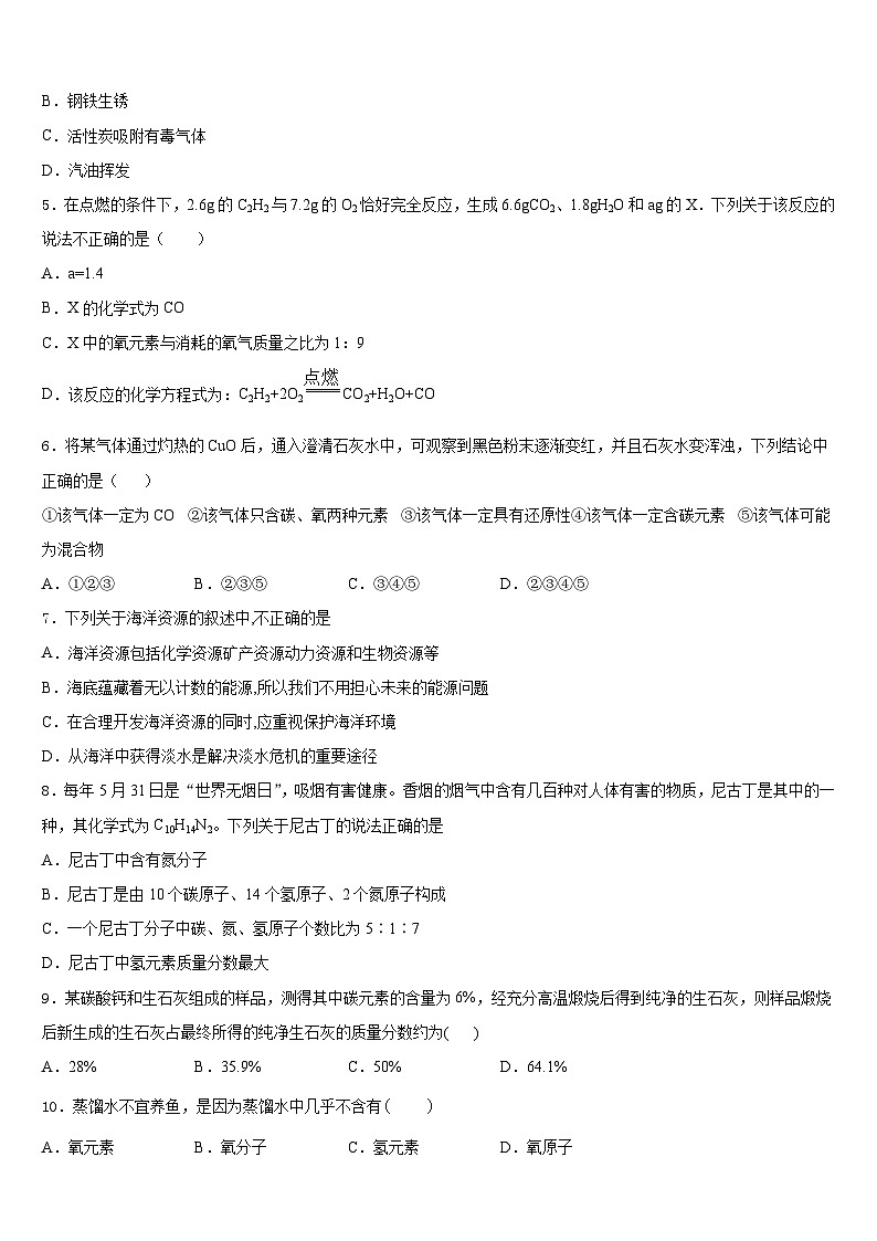 2023-2024学年浙江省衢州市初三数九年级化学第一学期期末学业质量监测试题含答案第2页