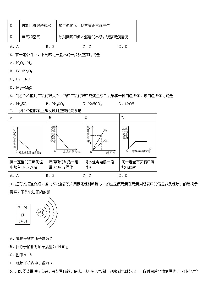 2023-2024学年浙江省衢州市初三数九上化学期末质量检测试题含答案第2页