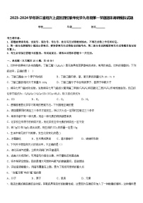 2023-2024学年浙江省绍兴上虞区四校联考化学九年级第一学期期末调研模拟试题含答案