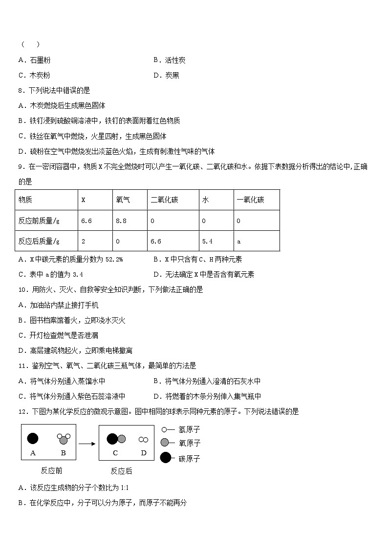 2023-2024学年浙江省绍兴上虞区四校联考化学九年级第一学期期末调研模拟试题含答案第2页
