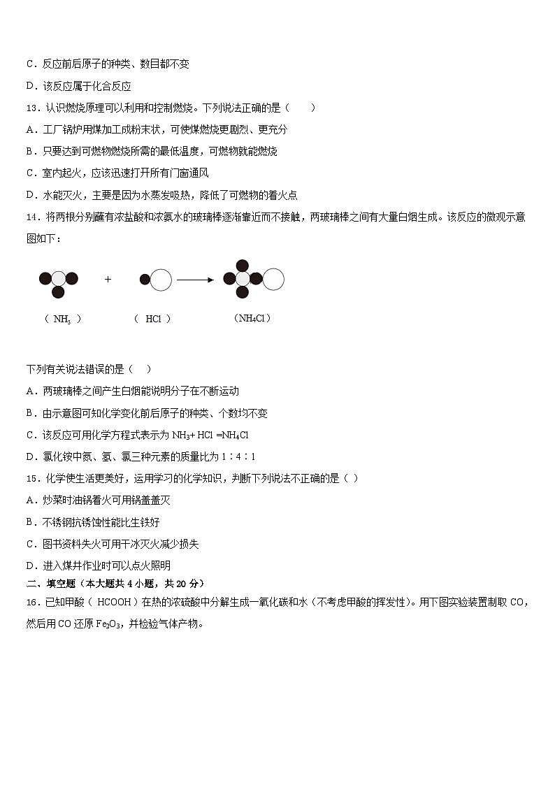 2023-2024学年浙江省绍兴上虞区四校联考化学九年级第一学期期末调研模拟试题含答案第3页