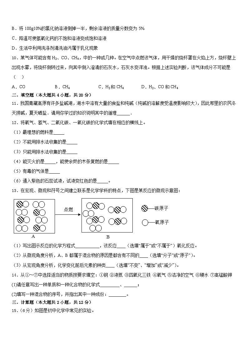2023-2024学年浙江省绍兴市城东东湖化学九年级第一学期期末调研试题含答案第3页