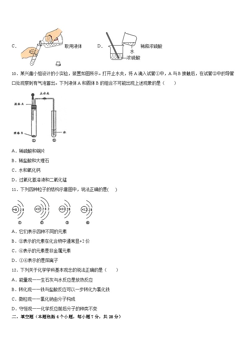 2023-2024学年浙江省绍兴市迪荡新区九年级化学第一学期期末考试试题含答案第3页
