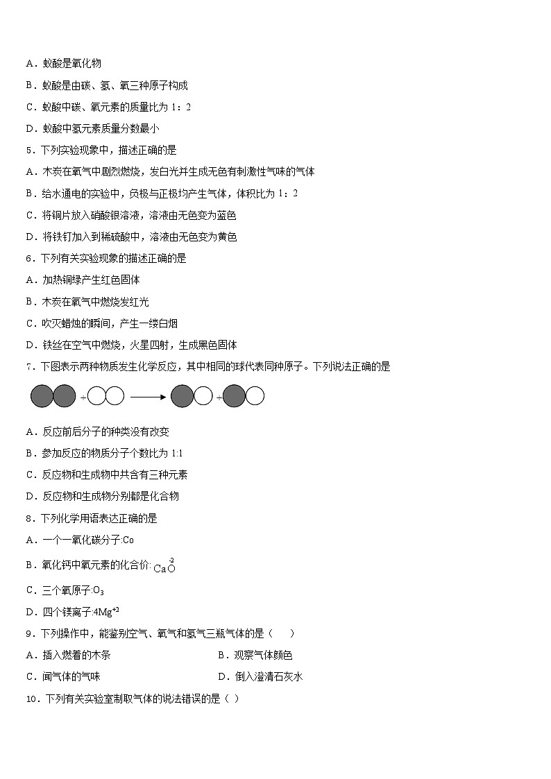 2023-2024学年浙江省绍兴市海亮九年级化学第一学期期末复习检测模拟试题含答案02
