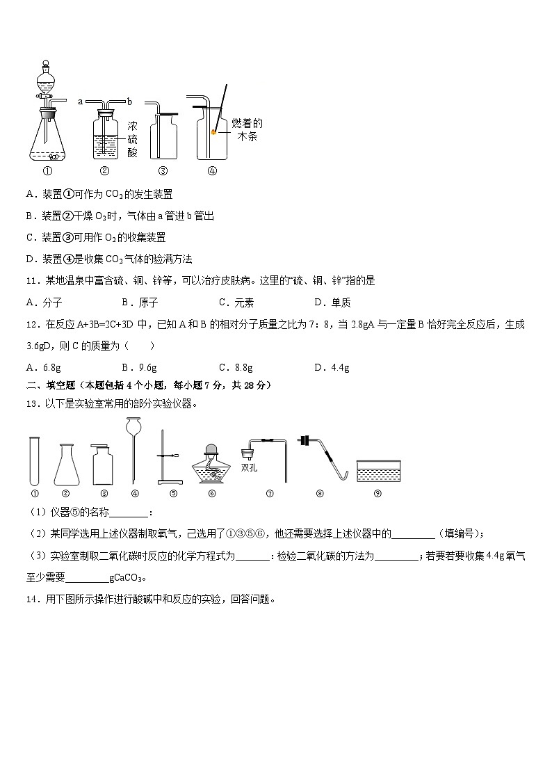 2023-2024学年浙江省绍兴市海亮九年级化学第一学期期末复习检测模拟试题含答案03