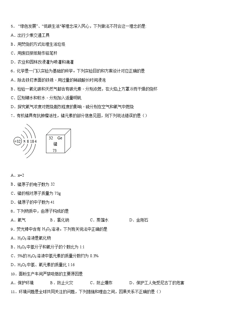 2023-2024学年浙江省绍兴市暨阳化学九上期末质量跟踪监视模拟试题含答案02