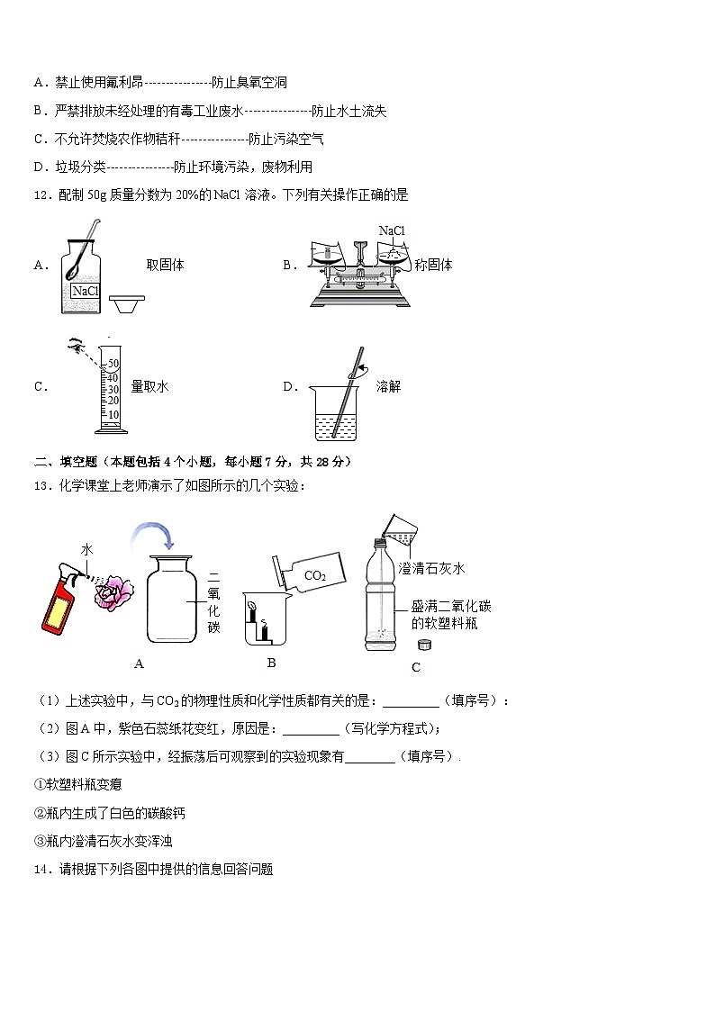 2023-2024学年浙江省绍兴市暨阳化学九上期末质量跟踪监视模拟试题含答案03