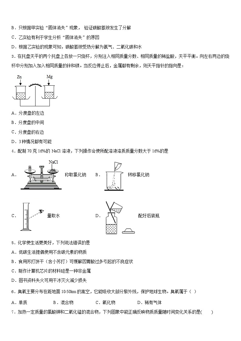 2023-2024学年浙江省绍兴市名校化学九年级第一学期期末监测模拟试题含答案第2页