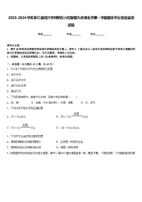 2023-2024学年浙江省绍兴市柯桥区六校联盟九年级化学第一学期期末学业质量监测试题含答案