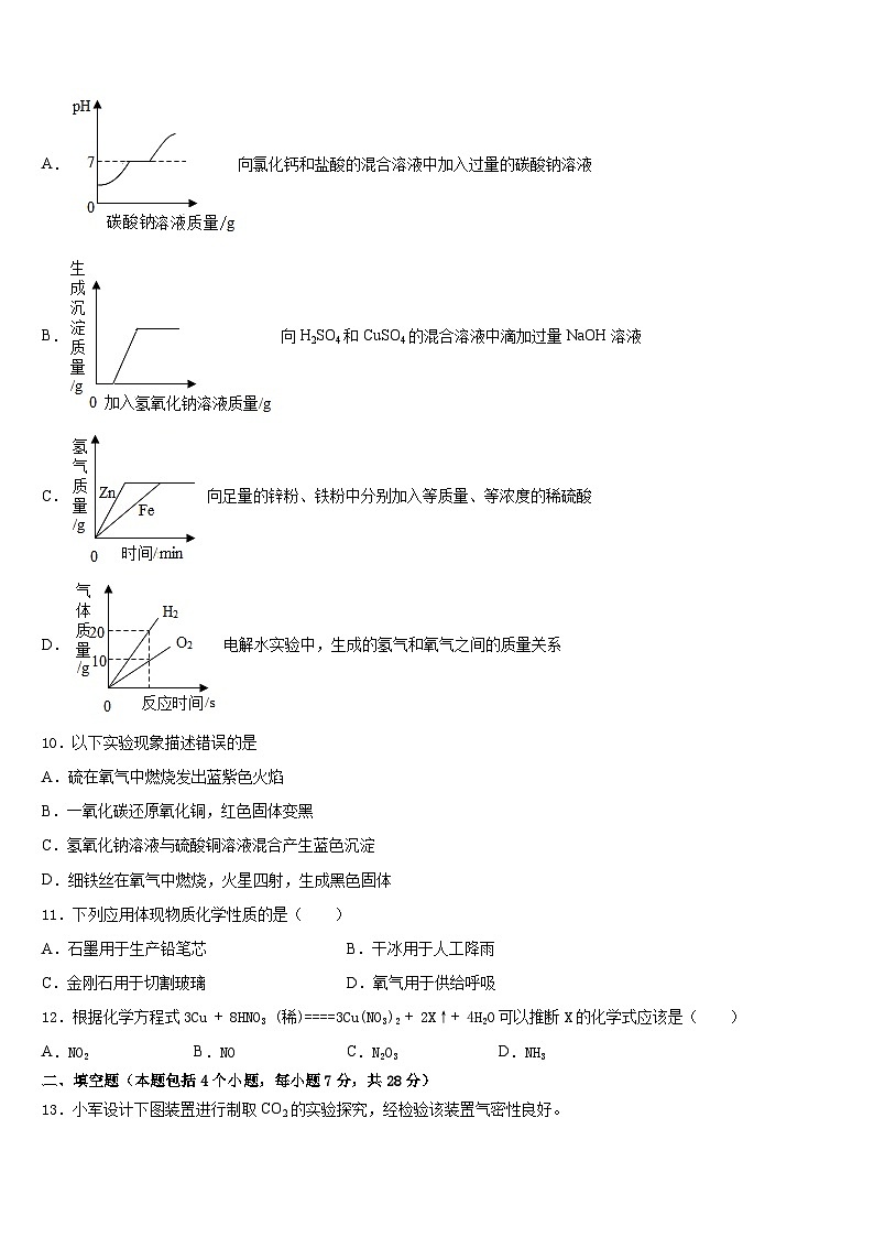 2023-2024学年浙江省绍兴市名校化学九上期末监测试题含答案第3页