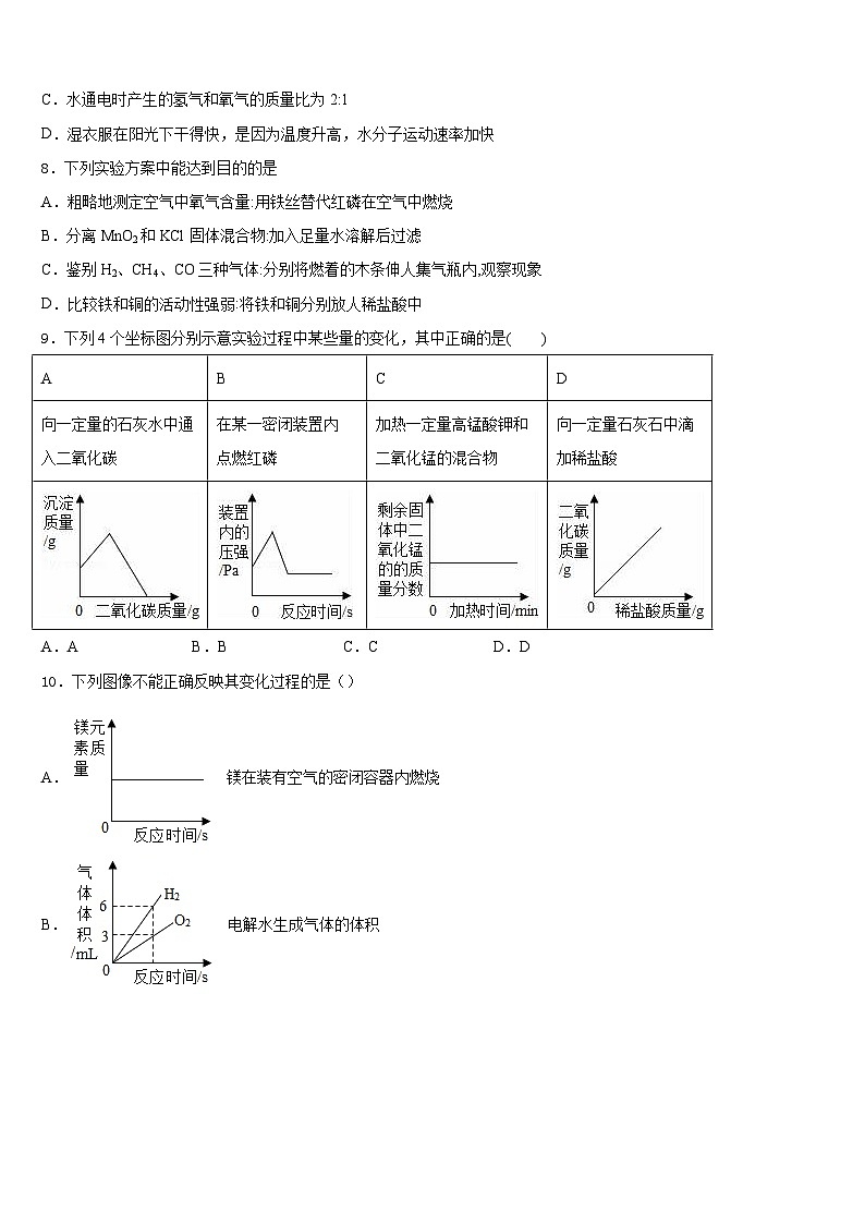 2023-2024学年浙江省绍兴市上虞实验中学九上化学期末质量检测模拟试题含答案02
