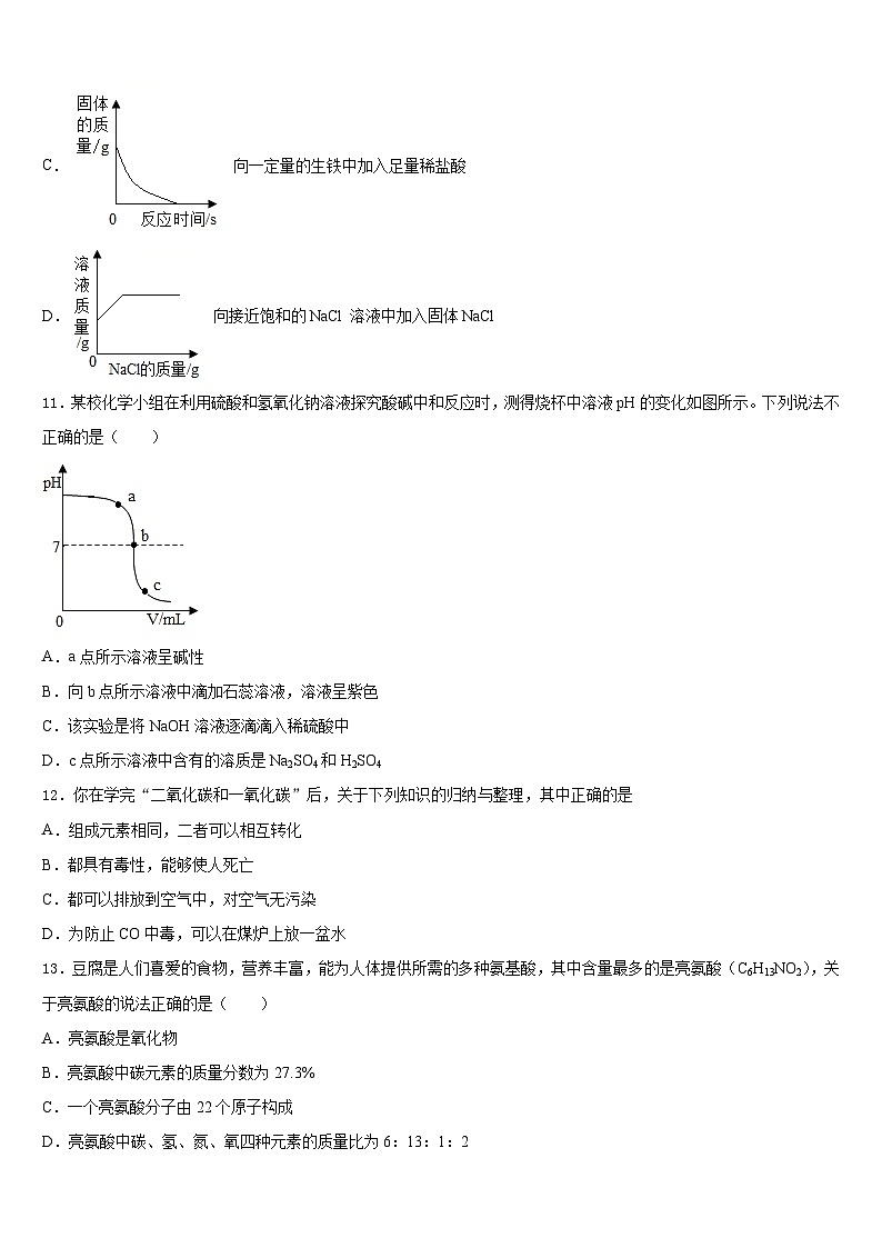 2023-2024学年浙江省绍兴市上虞实验中学九上化学期末质量检测模拟试题含答案03