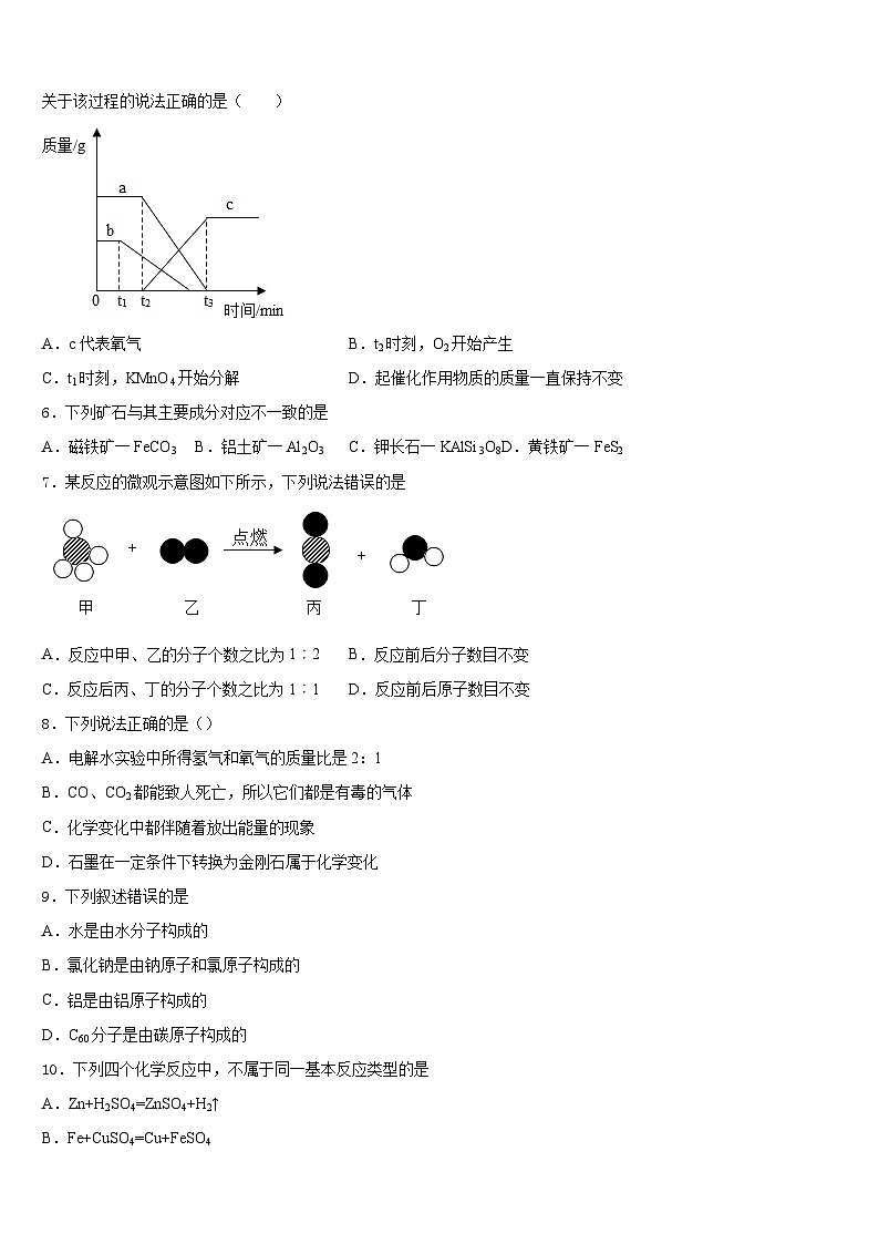 2023-2024学年浙江省绍兴市元培中学化学九上期末学业质量监测模拟试题含答案02