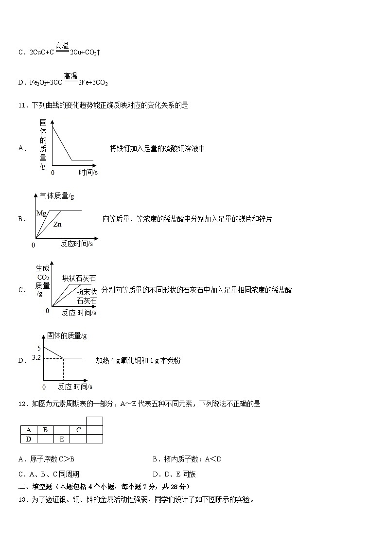 2023-2024学年浙江省绍兴市元培中学化学九上期末学业质量监测模拟试题含答案03