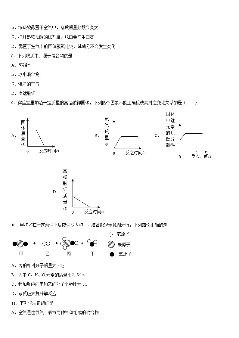 2023-2024学年浙江省绍兴市元培中学九上化学期末联考试题含答案第3页