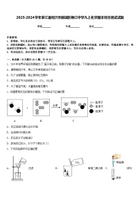 2023-2024学年浙江省绍兴市越城区袍江中学九上化学期末综合测试试题含答案