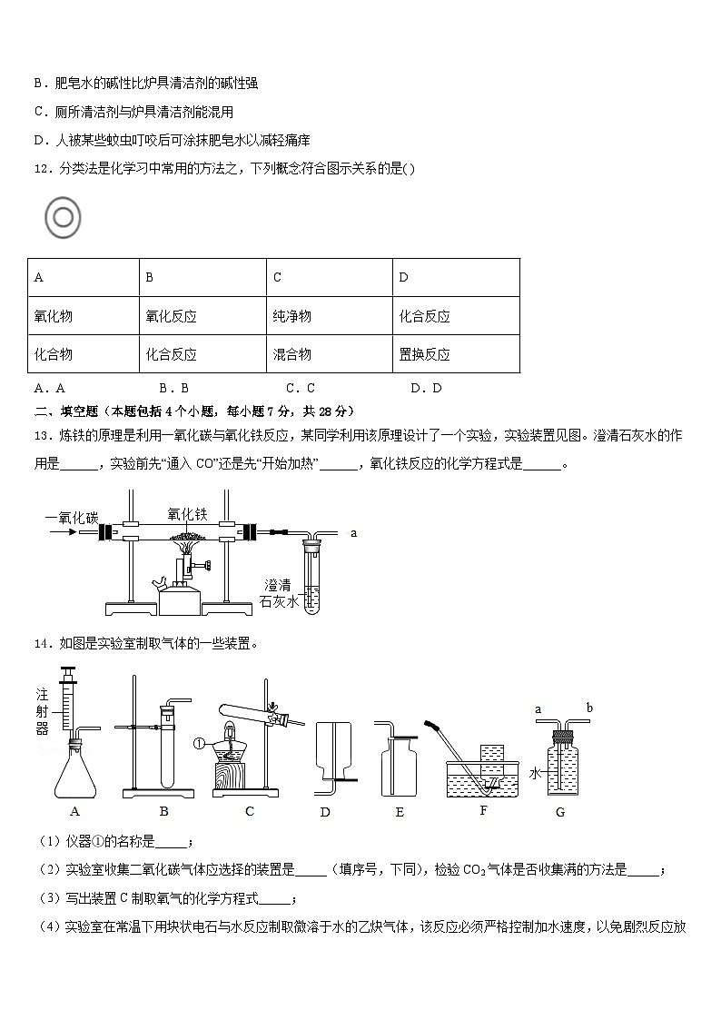 2023-2024学年浙江省绍兴市越城区五校联考九年级化学第一学期期末学业质量监测试题含答案第3页