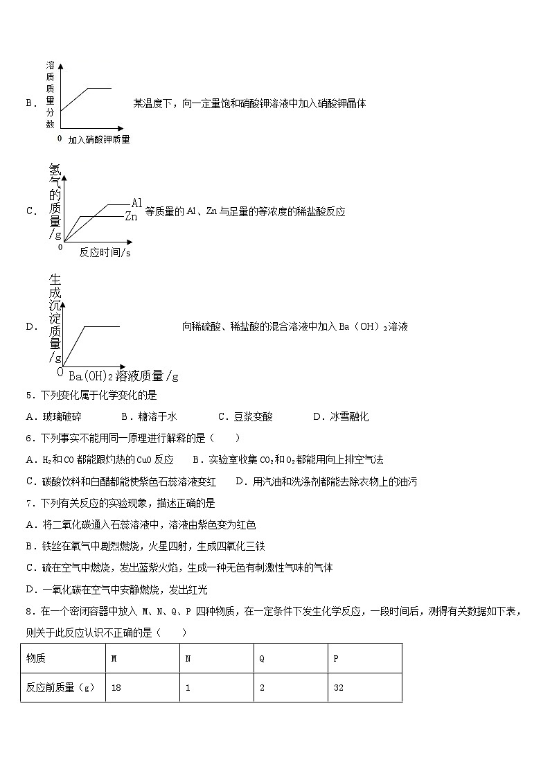 2023-2024学年浙江省温州瑞安市新纪元实验学校九年级化学第一学期期末监测试题含答案第2页
