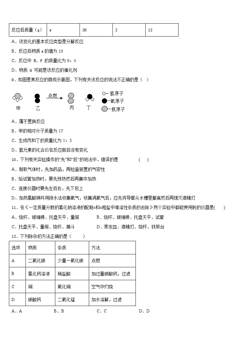 2023-2024学年浙江省温州瑞安市新纪元实验学校九年级化学第一学期期末监测试题含答案第3页