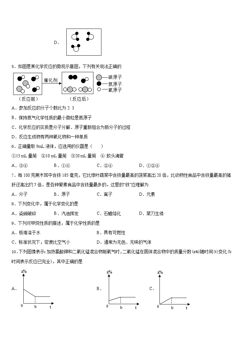 2023-2024学年浙江省省杭州市上城区建兰中学化学九上期末联考试题含答案第2页