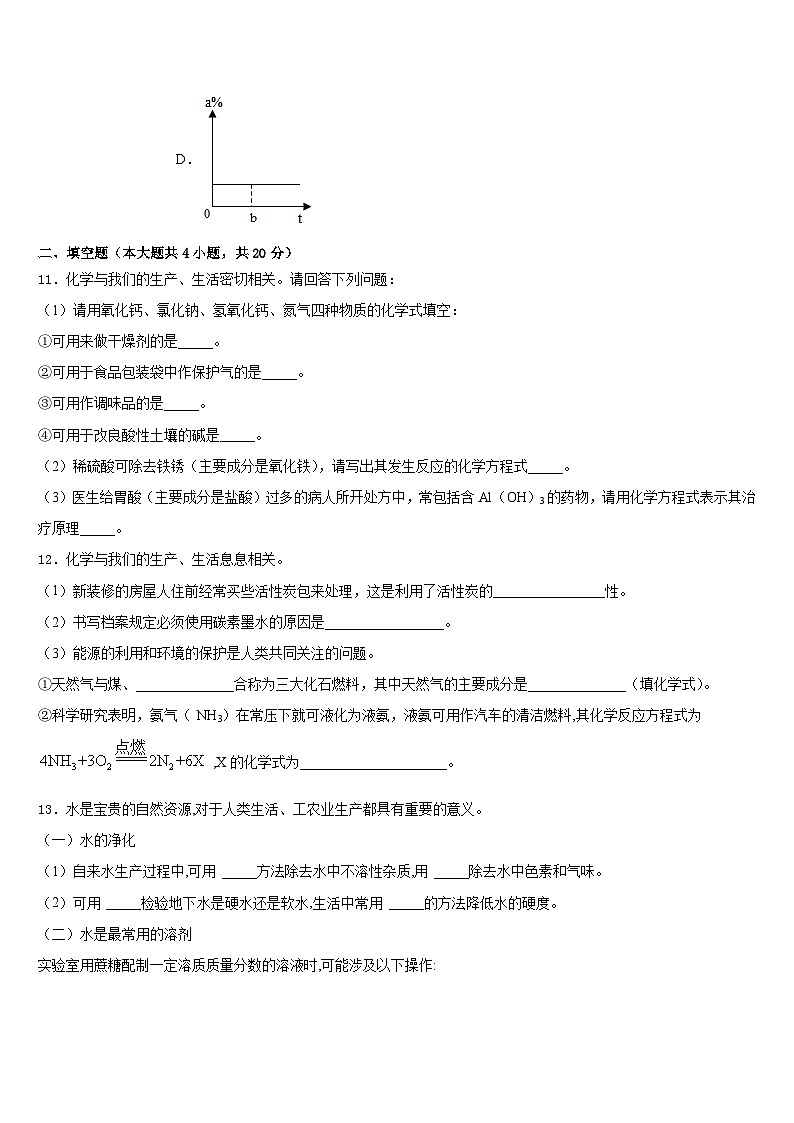 2023-2024学年浙江省省杭州市上城区建兰中学化学九上期末联考试题含答案第3页