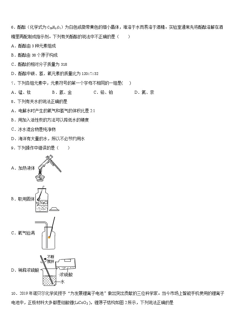 2023-2024学年浙江省舟山市化学九年级第一学期期末质量检测试题含答案第2页