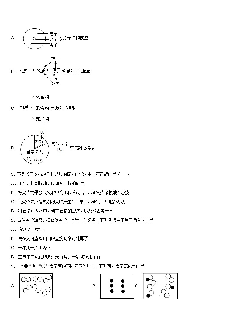 2023-2024学年浙江省温州市九年级化学第一学期期末联考试题含答案第2页