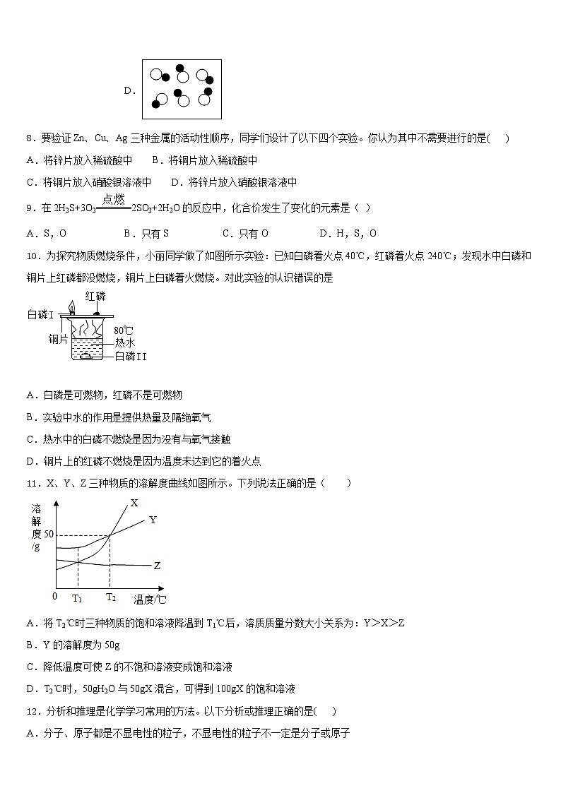 2023-2024学年浙江省温州市九年级化学第一学期期末联考试题含答案第3页