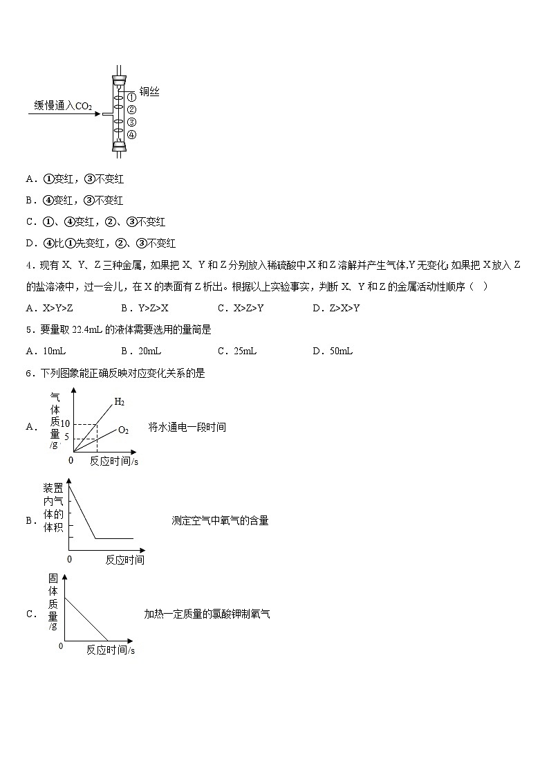 2023-2024学年浙江省温州市翔升化学九上期末达标检测模拟试题含答案第2页
