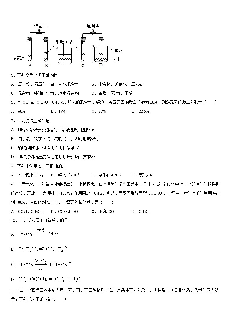 2023-2024学年浙江省玉环市化学九年级第一学期期末达标测试试题含答案第2页