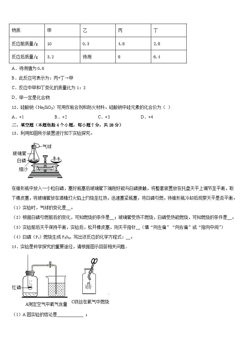 2023-2024学年浙江省玉环市化学九年级第一学期期末达标测试试题含答案第3页
