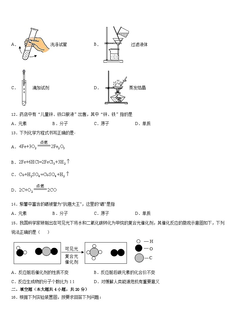 2023-2024学年浙江省诸暨市浬浦镇中学化学九上期末考试试题含答案第3页