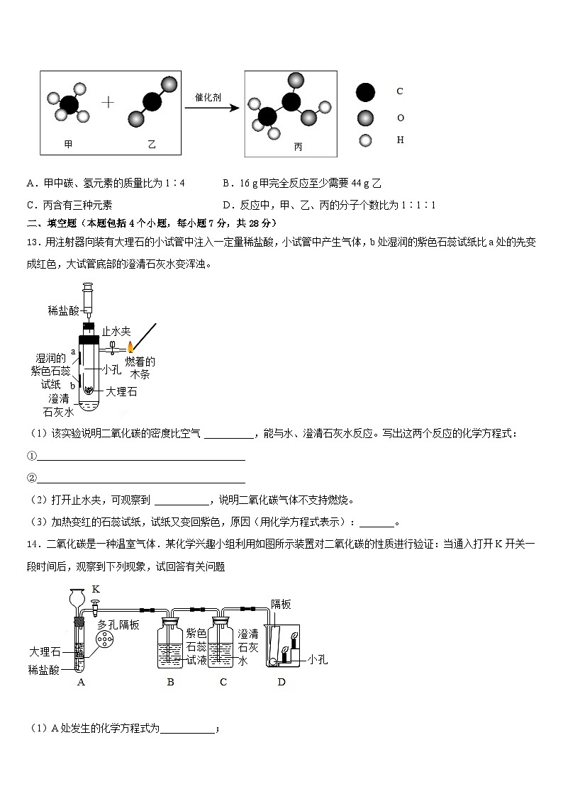 2023-2024学年浙江省舟山市名校九上化学期末质量跟踪监视试题含答案03