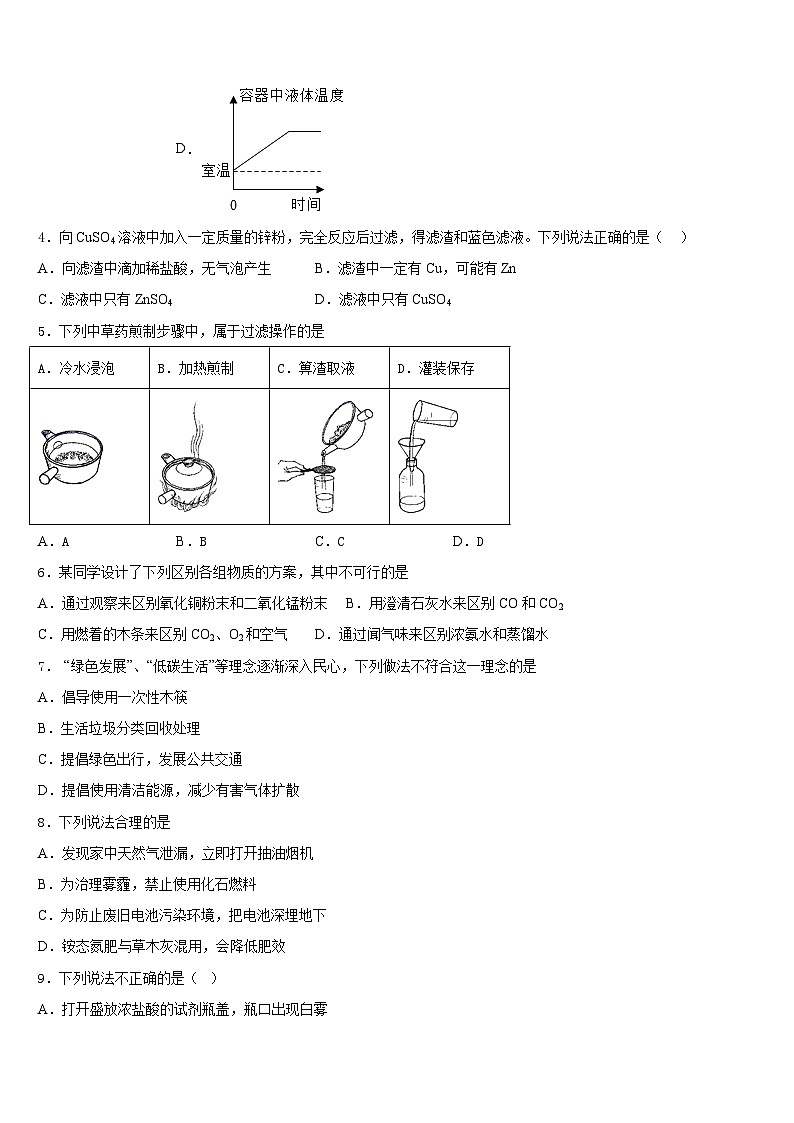 2023-2024学年浙江省温州市乐清市化学九年级第一学期期末达标测试试题含答案第2页