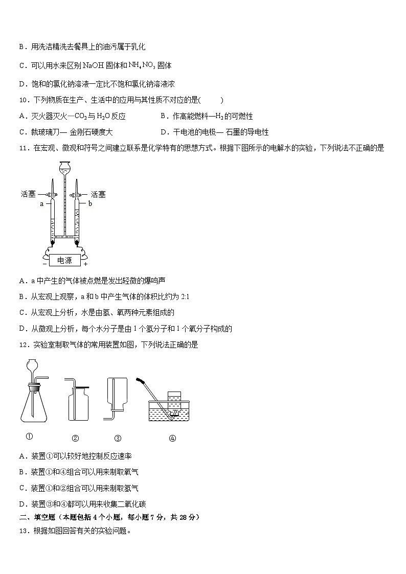 2023-2024学年浙江省温州市乐清市化学九年级第一学期期末达标测试试题含答案第3页