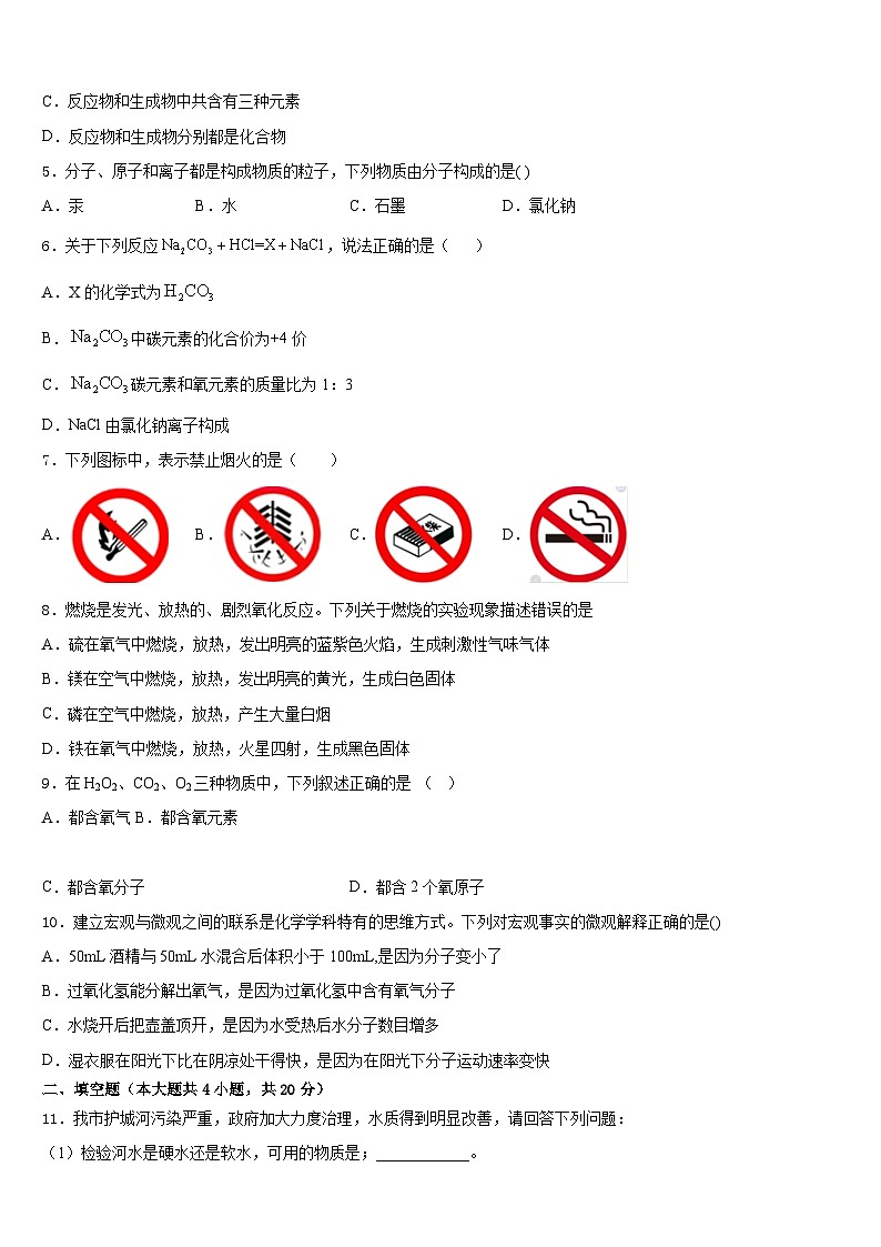 2023-2024学年浙江省温州市育英国际实验学校化学九年级第一学期期末经典模拟试题含答案02