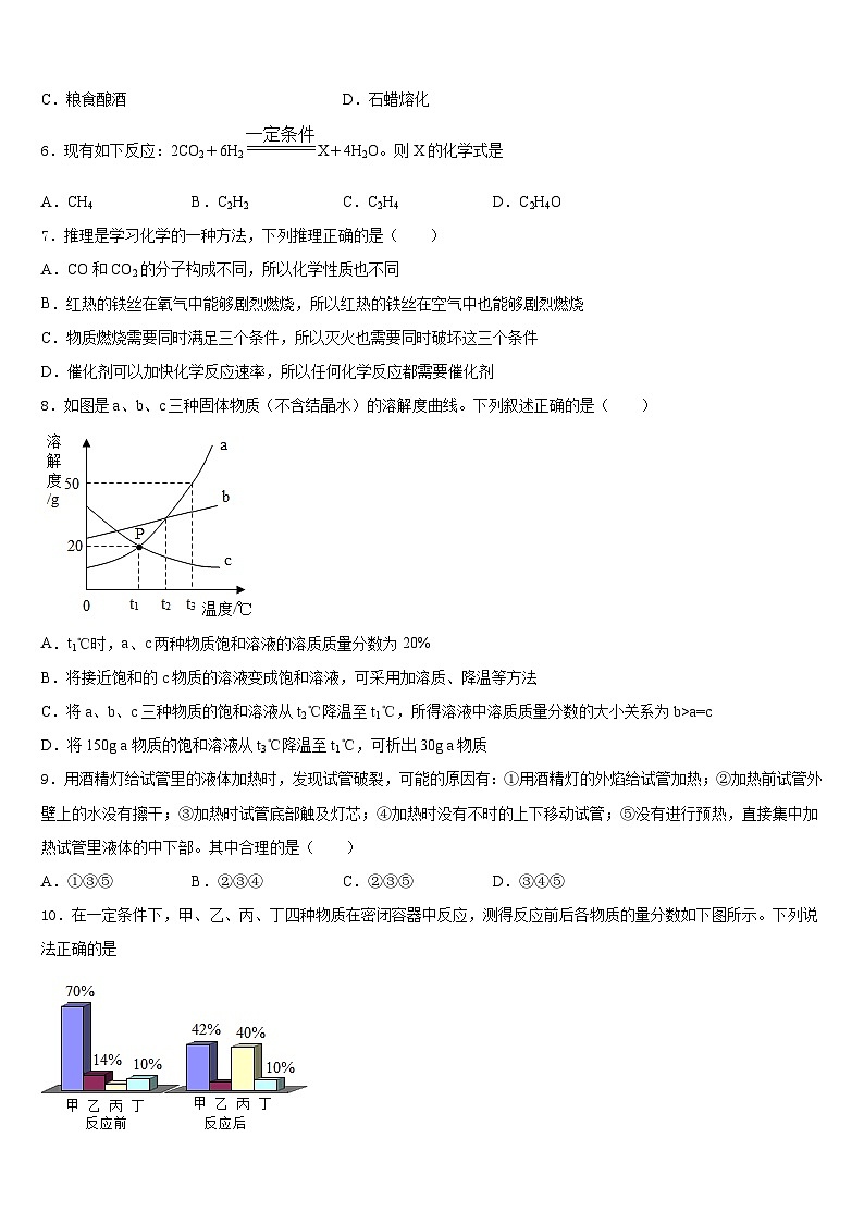 2023-2024学年浙江省温州市实验中学九年级化学第一学期期末教学质量检测模拟试题含答案第2页