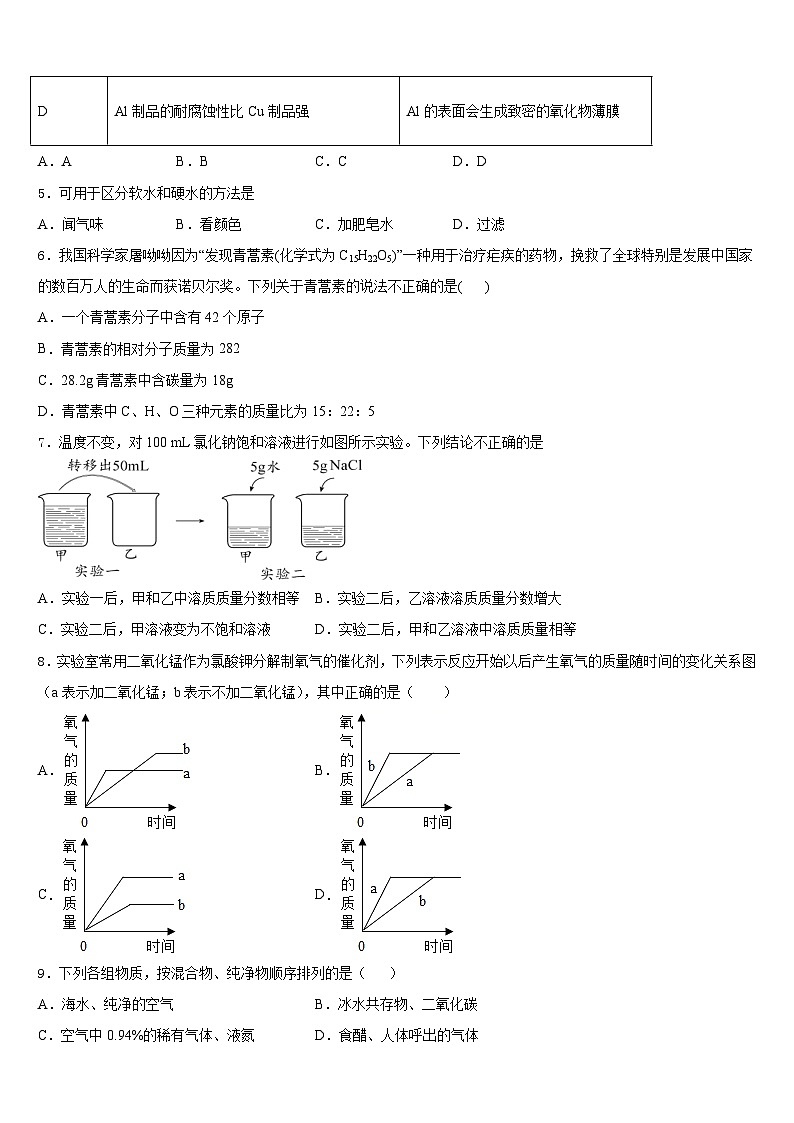 2023-2024学年浙江省鄞州区四校联考化学九上期末综合测试模拟试题含答案第2页