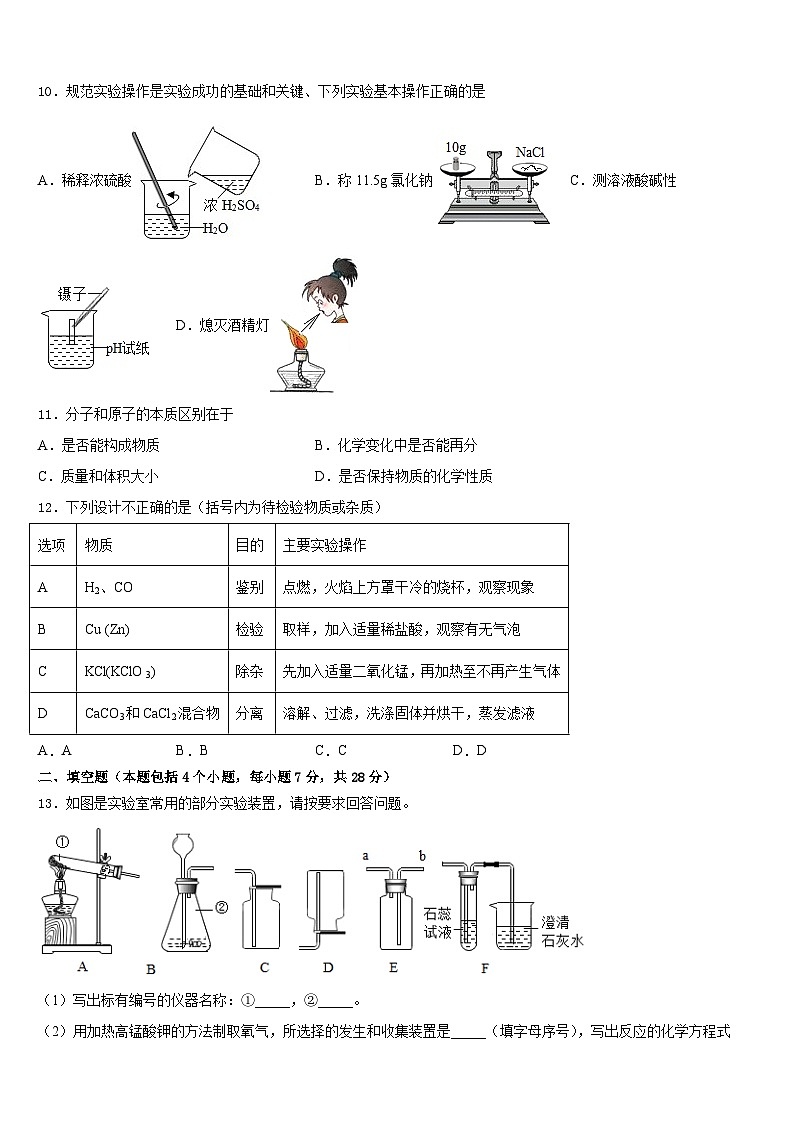 2023-2024学年浙江省鄞州区四校联考化学九上期末综合测试模拟试题含答案第3页