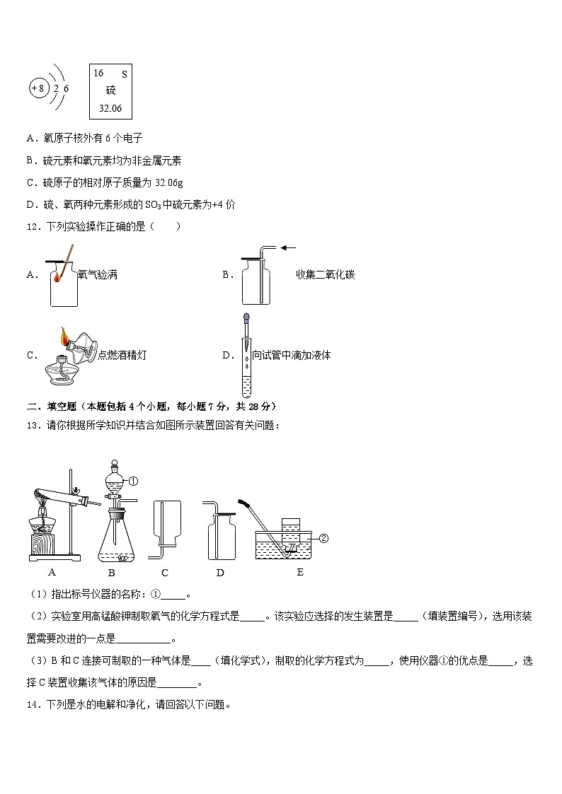 2023-2024学年浙江省温州市瑞安市四校联考九上化学期末质量跟踪监视模拟试题含答案第3页