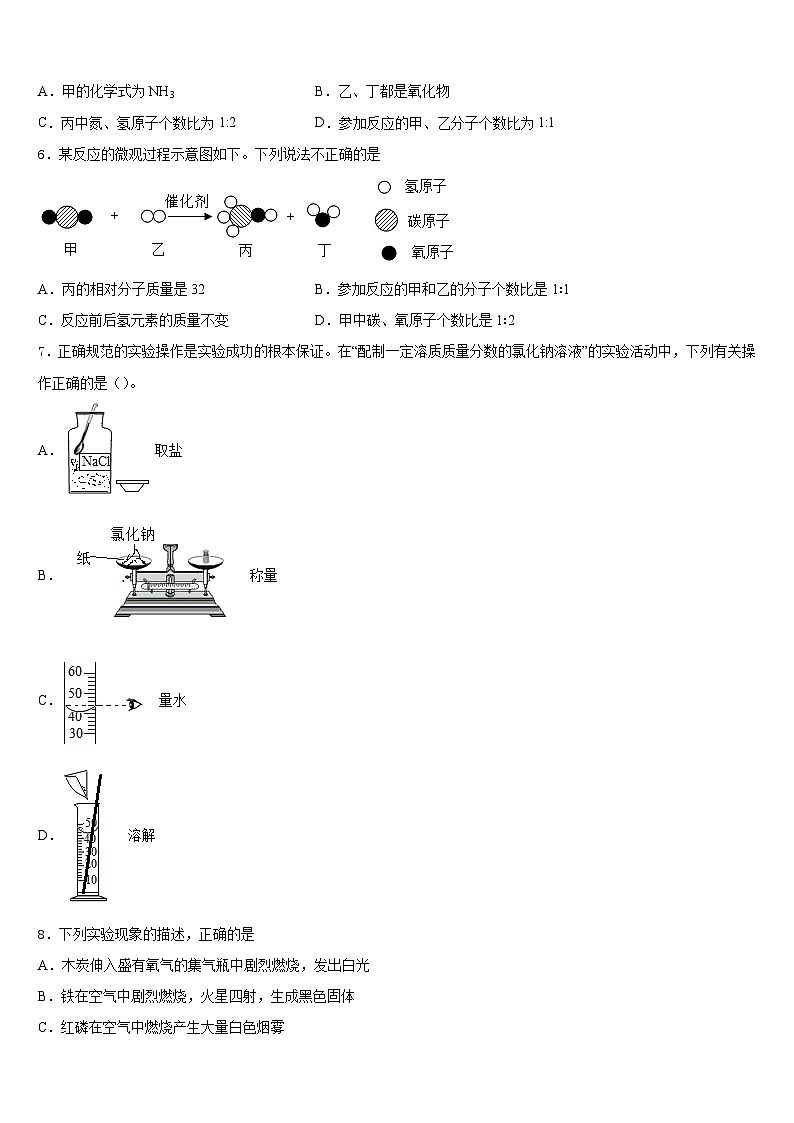 2023-2024学年浙江省温州市各学校化学九年级第一学期期末监测模拟试题含答案第2页