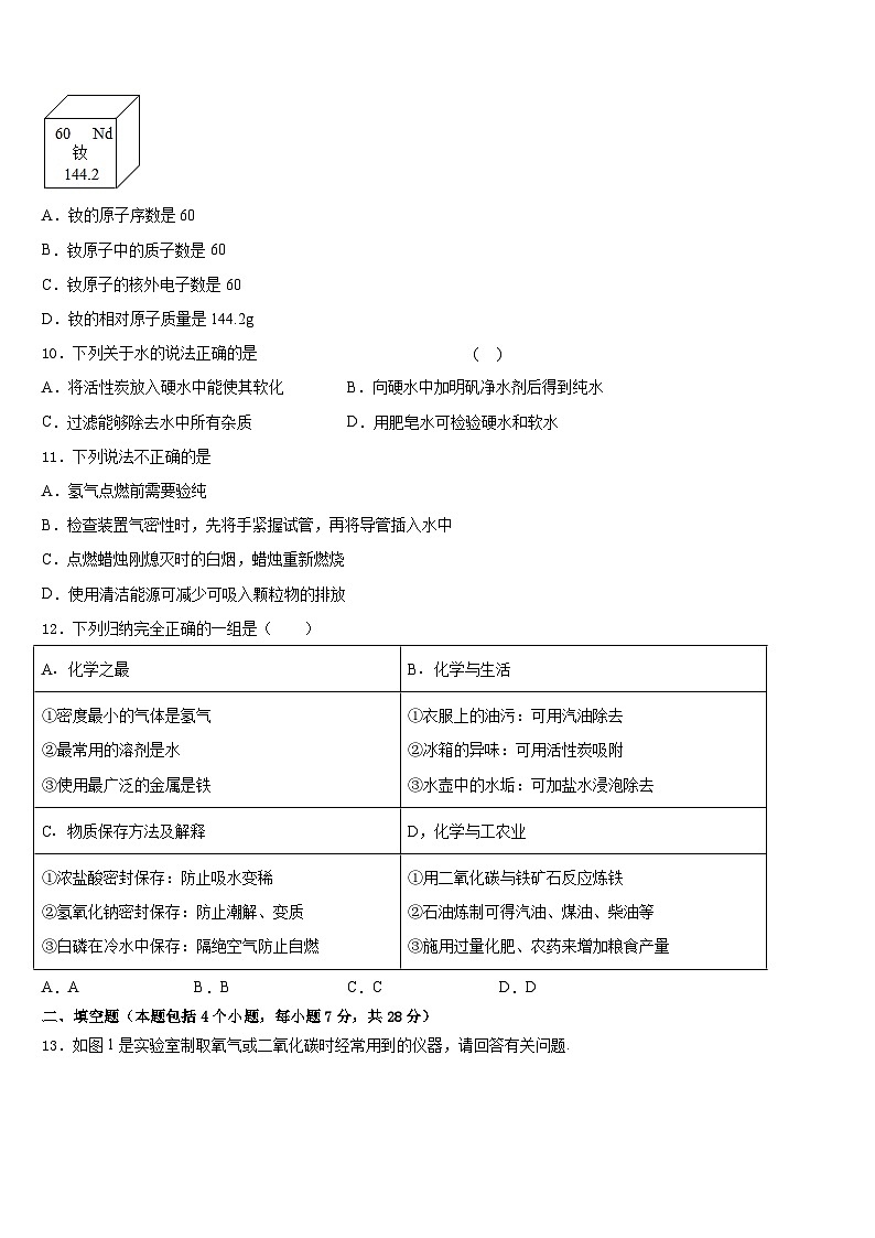 2023-2024学年浙江省鄞州区九上化学期末检测模拟试题含答案03
