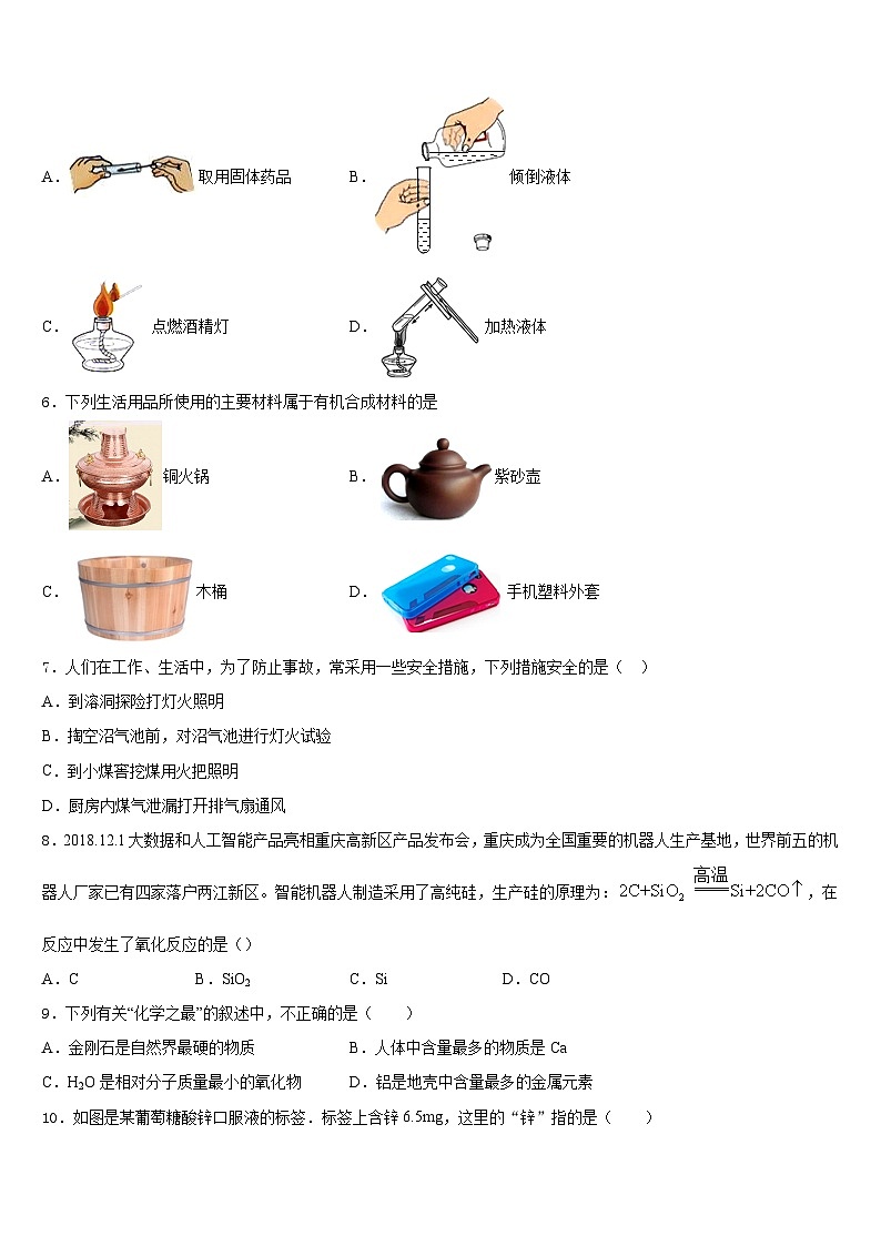 2023-2024学年浙江省温州市瑞安市集云实验学校九年级化学第一学期期末监测模拟试题含答案02