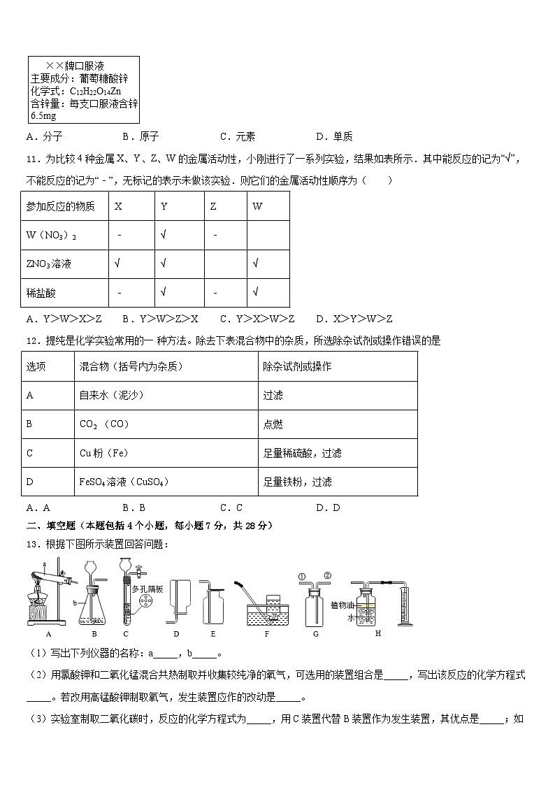 2023-2024学年浙江省温州市瑞安市集云实验学校九年级化学第一学期期末监测模拟试题含答案03