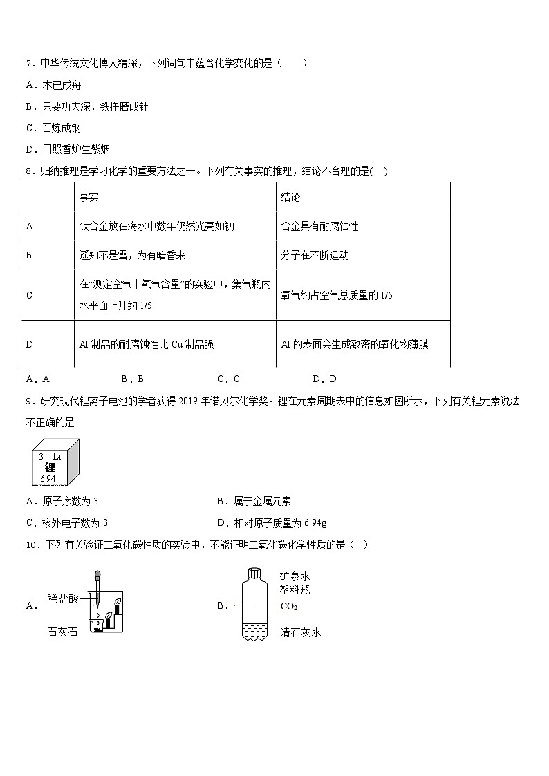 2023-2024学年浙江省温州市实验学校九上化学期末统考模拟试题含答案02