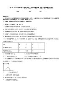 2023-2024学年浙江省长兴县古城中学化学九上期末联考模拟试题含答案