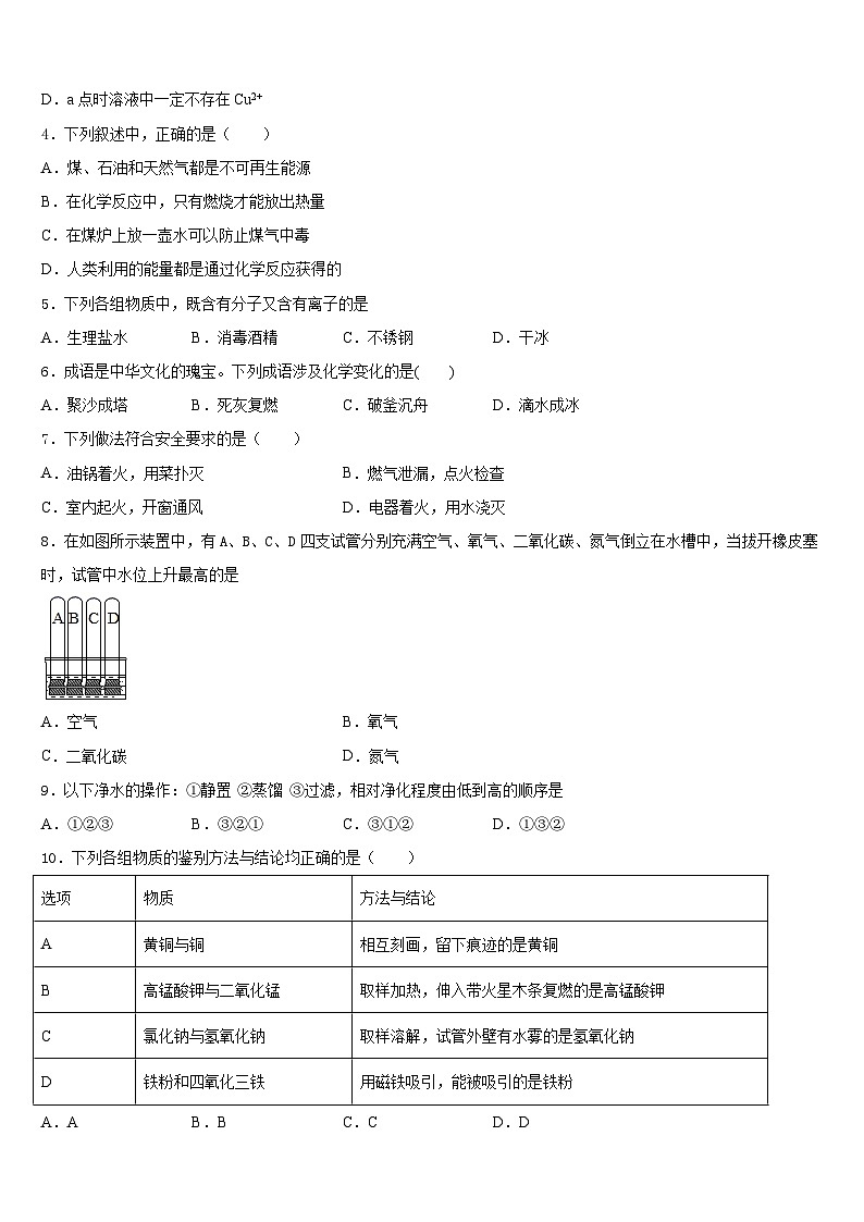 2023-2024学年浙江省长兴县古城中学化学九上期末联考模拟试题含答案02